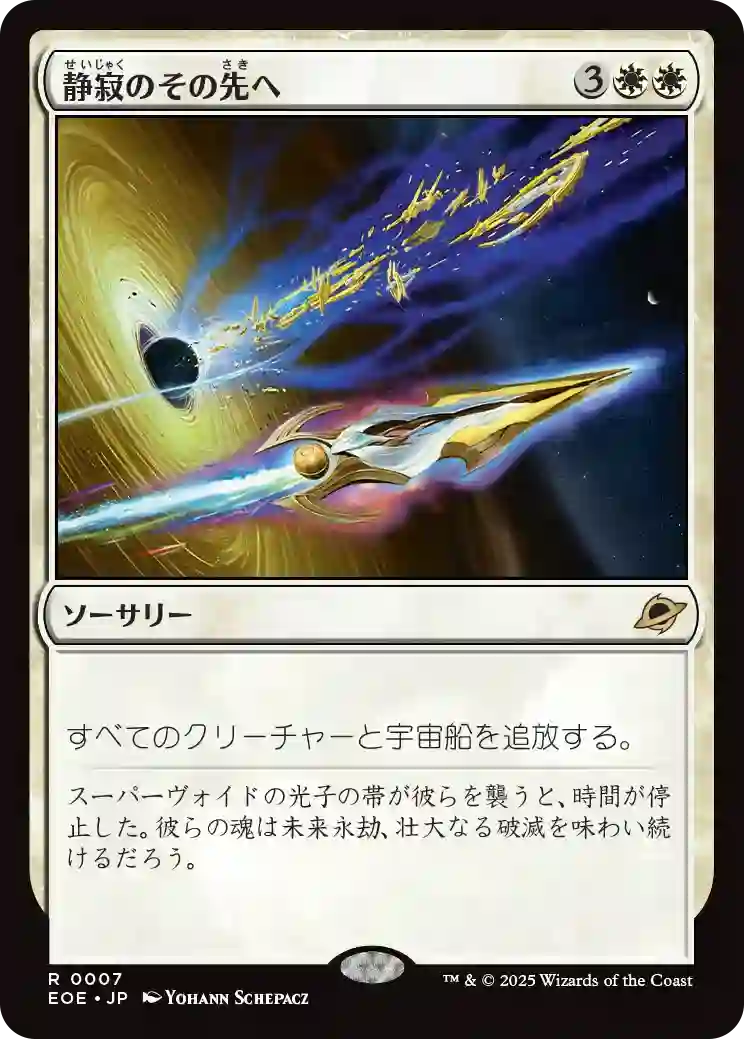 天馬久遠　ページ 久遠の終端』新カード情報：コスト2以下の生物などを追放する